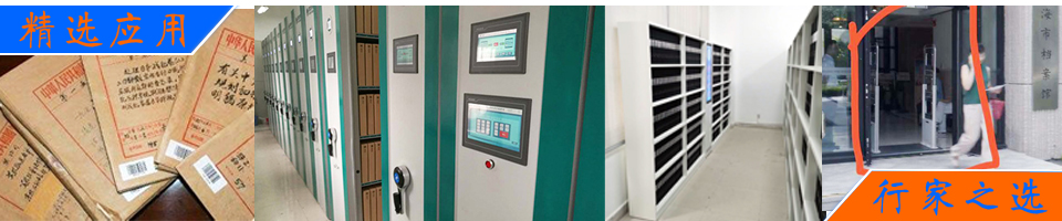 RFID射頻技術(shù)在盒裝檔案智能柜中的應(yīng)用 - RFID檔案管理解決方案|智能檔案柜/安全門/移動盤點|檔案卷宗/汽車證照/銀行印鑒卡管理 - 上海營信-RFID技術(shù)專家